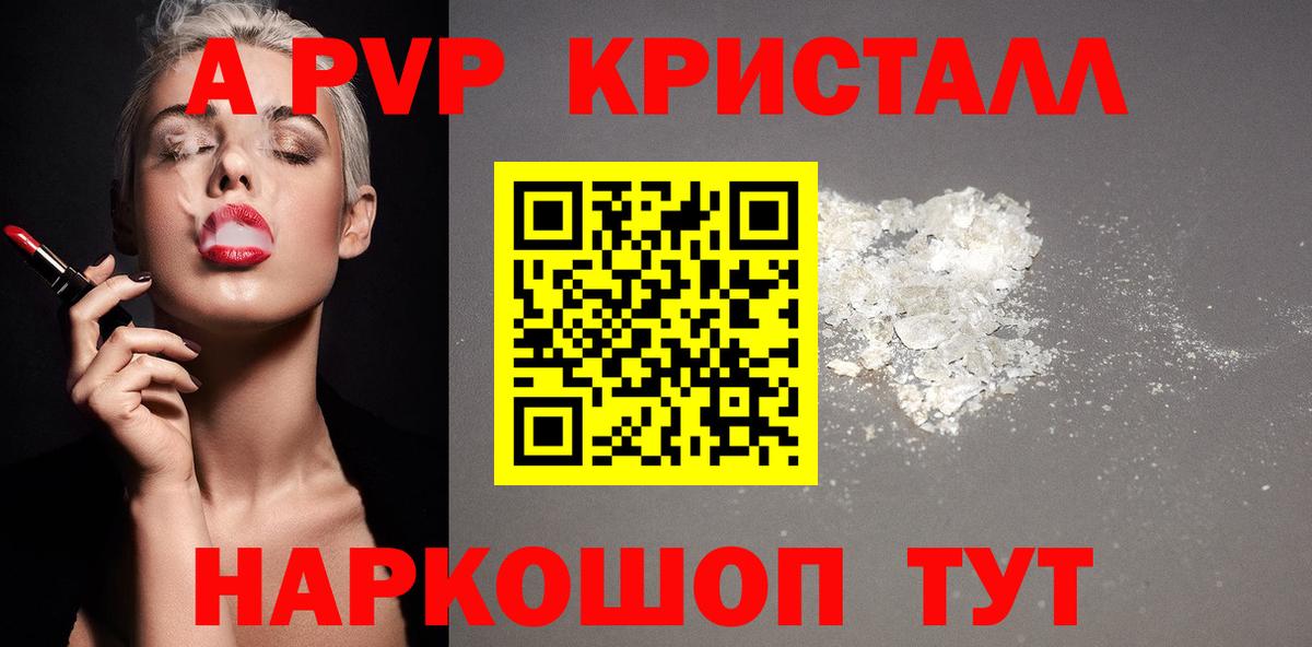 Щёлково  Альфа ПВП Crystall  Alfa_PVP мука  Вход с VPN 