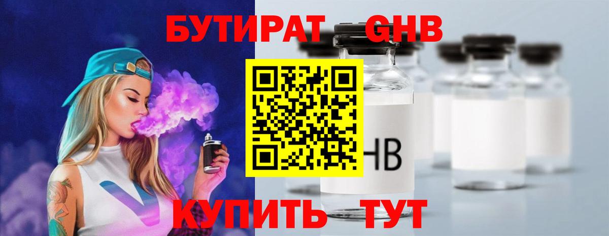 Бутират оксибутират  Вход с VPN  Щёлково 