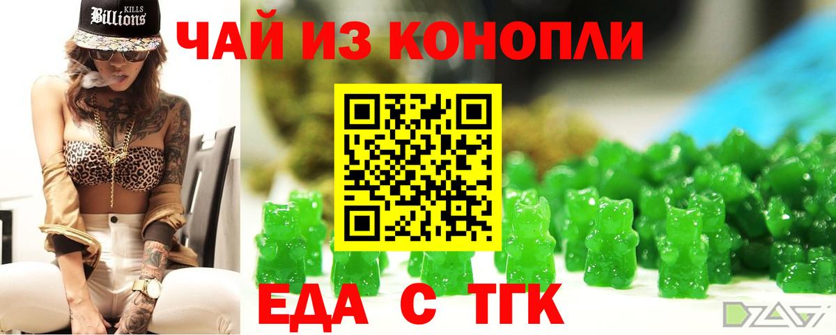 Щёлково  Печенье с ТГК конопля  Вход с VPN 