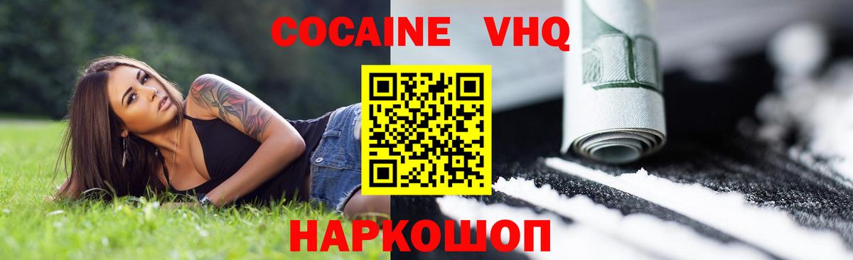 КОКАИН Колумбийский  Вход с VPN  COCAIN Fish Scale  КОКАИН  Щёлково 