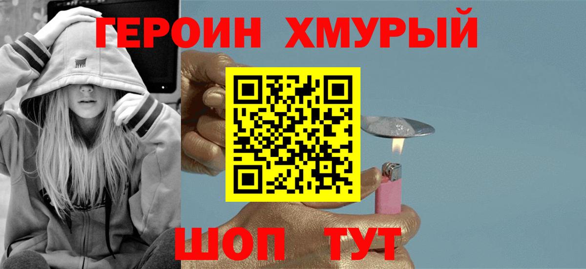 ГЕРОИН  Героин белый  Вход с VPN  Щёлково 