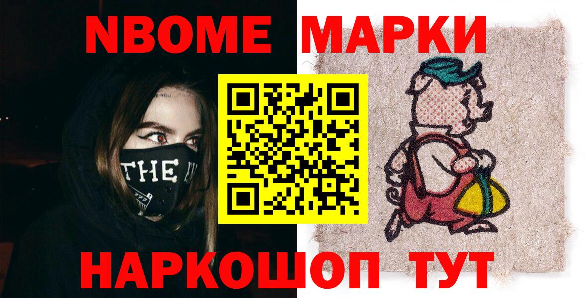 Щёлково  Марки N-bome 1,5мг  Вход с VPN 